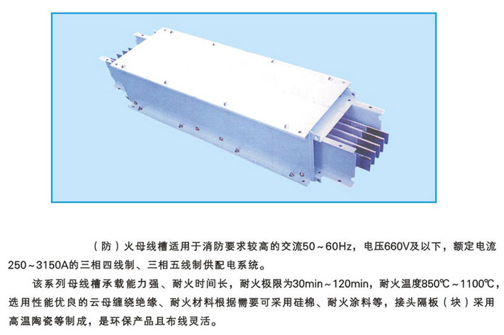 防火母线(图2)