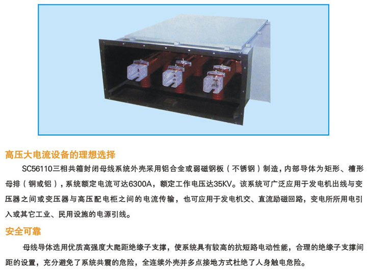 高压共箱母线(图2)